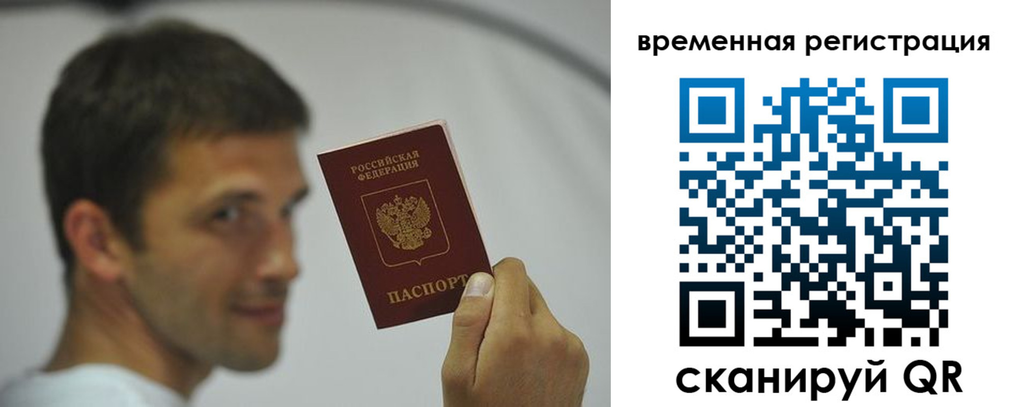 временная регистрация поиск в Мирном