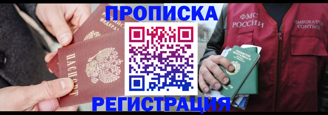 временная регистрация недорого в Мирном