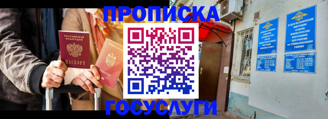 прописка гарантия в Мирном