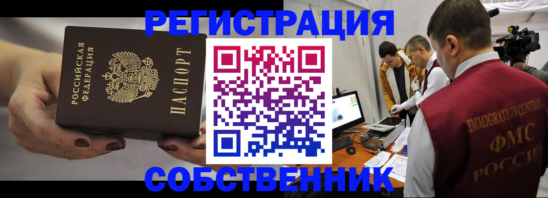 временная регистрация адрес в Мирном