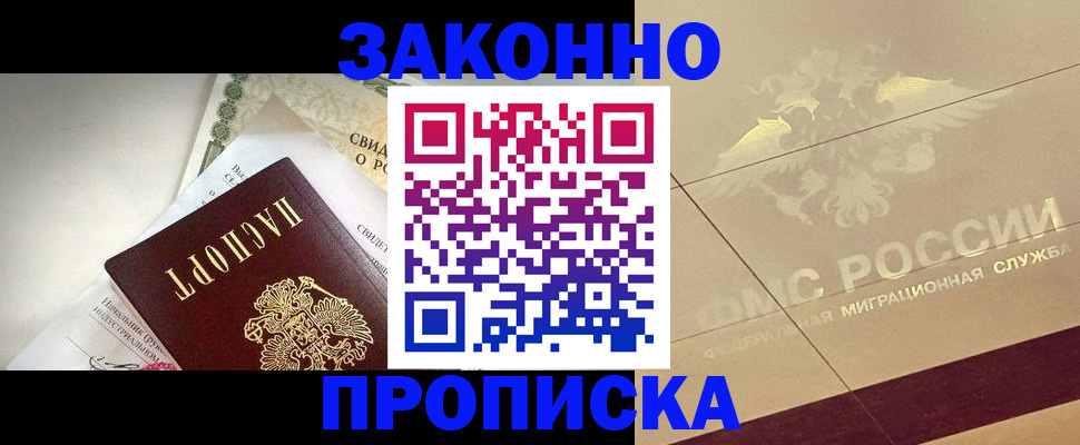 временная регистрация купить в Мирном